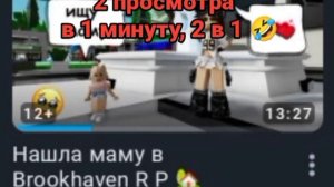 2 просмотра в 1 минуту, 2 в 1 🤣