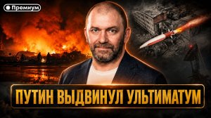 Александр Казаков | Натофикация Тихого океана: Путин выдвинул УЛЬТИМАТУМ