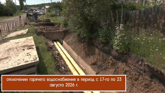 Отключение воды
