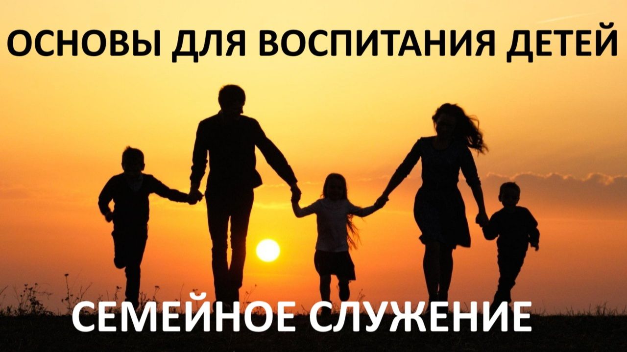 СЕМЕЙНОЕ