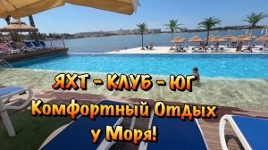 Как вам Такой Отдых у Моря в Севастополе с Детьми❓