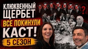 Клюквенный щербет 5 сезон 1 серия