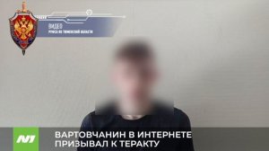 Вартовчанина задержали за призывы к теракту