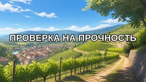 Проверка на прочность