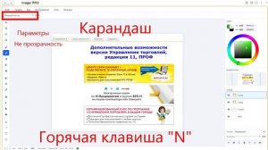 Обработка для 1С «Imager PRO» - Графический редактор инструмент: «Карандаш»