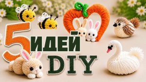 5 Милых Поделок из Помпонов и Пряжи, Которые Легко Сделать и Выглядят Потрясающе❤️| DIY Подборка