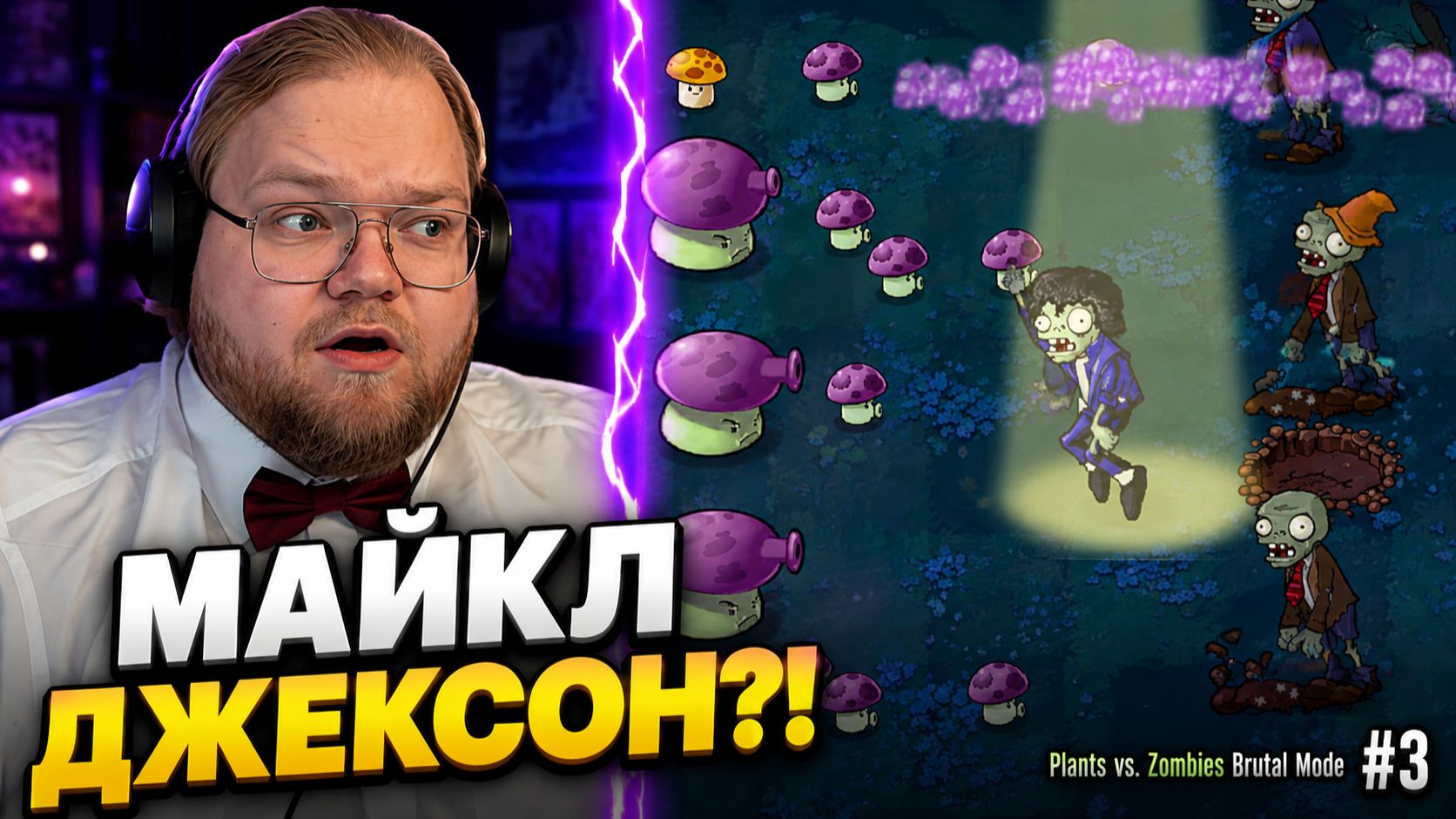 T2x2 встретил ТАНЦУЮЩЕГО зомби под прожектором ► Plants vs. Zombies Brutal Mode #3