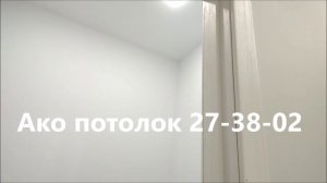 Натяжной потолок в квартиру с установкой в Омске: цена под ключ | Ако потолок 🏠