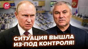 ⚡️КОНФЛИКТ В ГОСДУМЕ! Депутаты ТРЕБУЮТ от Путина ПРЕКРАЩЕНИЯ «СВО» ПОСЛЕ УДАРА ВСУ! Готовится БУНТ