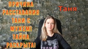 Причина расставания Тани с мужем! Тайна раскрыта! Из Турции О Турции Tatyana Yasasin Обзоры