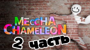 ИГРАЮ В ПРЯТКИ ХАМЕЛЕОН ЗА ИСКАТЕЛЯ (Roblox)!!!