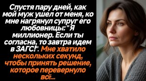 Истории из жизни/Муж ушёл от меня, а ко мне пришёл муж его любовницы/Аудиорассказы жизненные