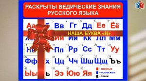 Наша буква Н (наше ДНК - часть 1)