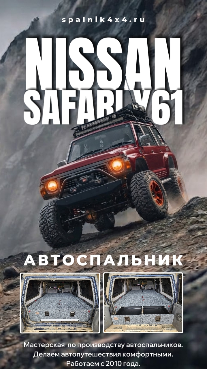Nissan Safari Y60 - автоспальник с интегрированным столом для 60 Сафарика #spalnik4x4 🌆 Владивосток