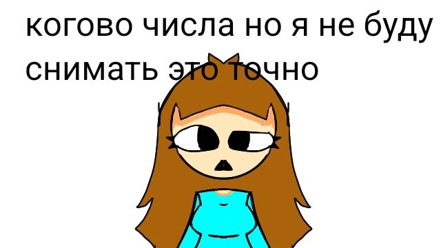 опять
