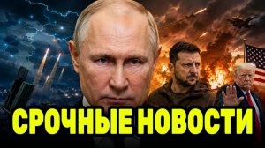 РОССИЯ готовит разрушительный ответ — Путин действует, США требуют остановки