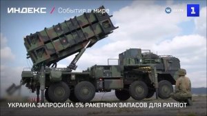 Украина запросила 5% ракетных запасов для Patriot