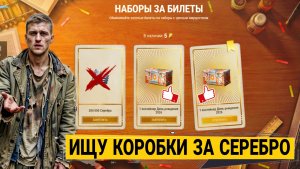Что выпадет в наборах за билеты - Открываю коробки день рождения 2026 с гарантом