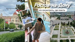 3. VLOG | Ростов-на-Дону: мой 10 регион - достопримечательности, кафе и рестораны, много гуляю