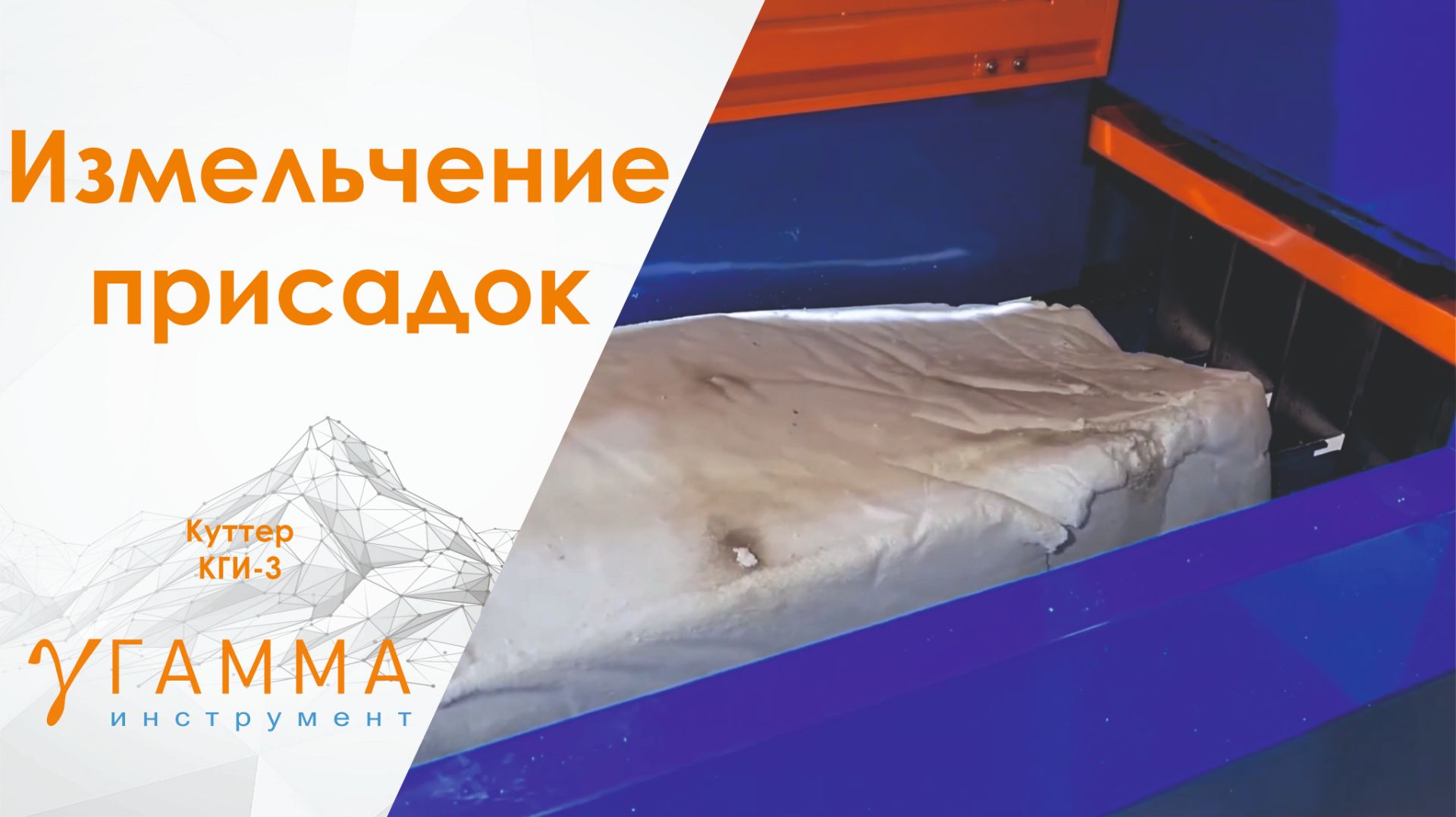 Куттер (твёрдо эластичных материалов)