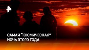 Земляне за ночь «потеряли» солнце и увидели парад планет