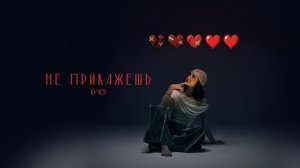КУЧЕР - Не прикажешь (Official Audio)