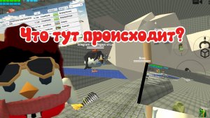 Новый читер? Телеграмм мод захватывает сервера чикен Гана!