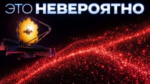 Красные точки «Джеймса Уэбба» переписывают историю Вселенной