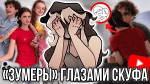 [Fanlerok] Сериал Зумеры - самый тупой стеб над подростками!