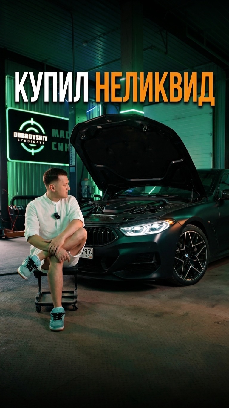 Купил себе неликвид