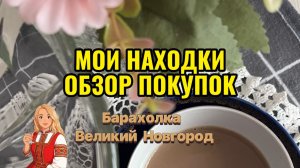 ЛЮБОВЬ ПРИШЛА, ХОТЬ Я ЕЕ И НЕ ЖДАЛА_МОЕ ПРЕДВЗЯТОЕ ОТНОШЕНИЕ К КОБАЛЬТУ!