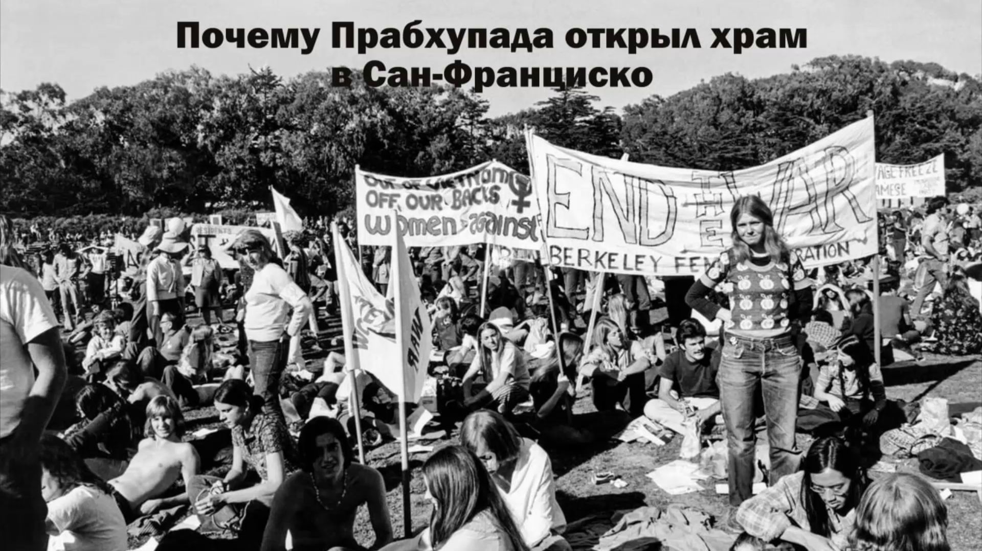 Мукунда Госвами: Почему Прабхупада открыл храм в Сан-Франциско - 2026