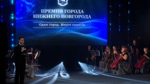 Победителями лауреатов премии Нижнего Новгорода стали авторы 20 проектов