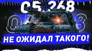 🔥Объект 268 — ДЕД С КУВАЛДОЙ! ● Стрим На Заказ!