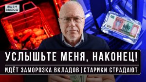 ЛИПСИЦ: «Катастрофа уже сегодня, не завтра» - Цены растут - Заморозка вкладов