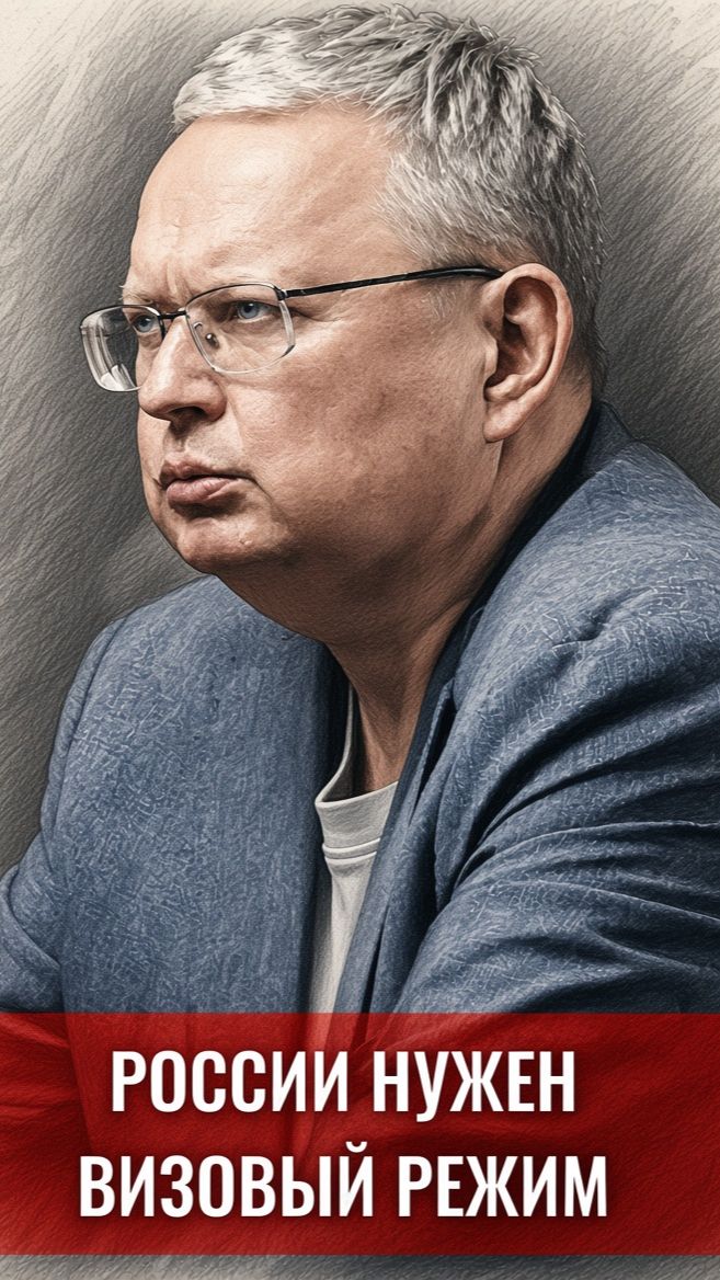 России нужен визовый режим