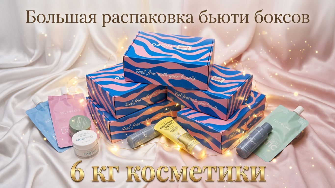 Покупки косметики
