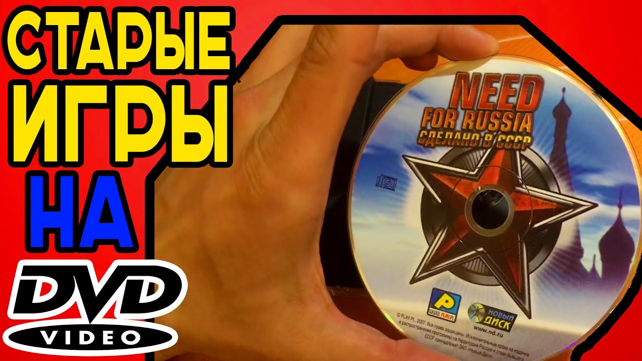 ИГРЫ ДЛЯ СЛАБЫХ ПК С ДИСКОВ