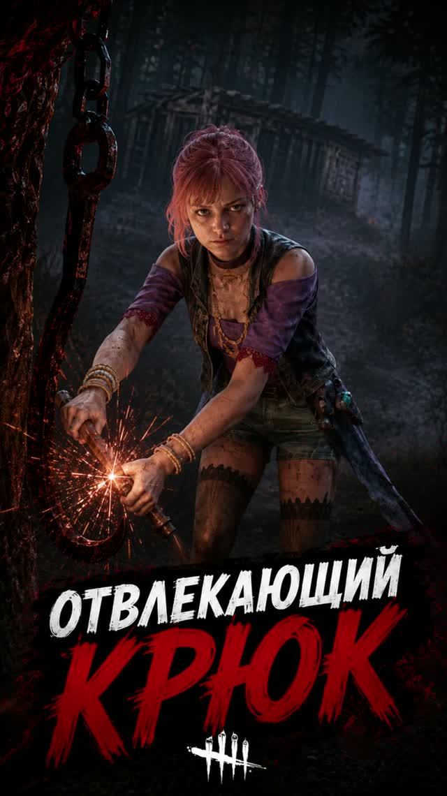 ОТВЛЕКЛА ЦЕНОЙ СВОЕЙ ЖОПЫ | #shorts #melodia_fox #Twitch #deadbydaylight #моментытвич