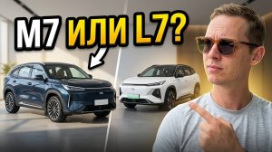 Почему все говорят про Geely Galaxy M7? Разбор новинки