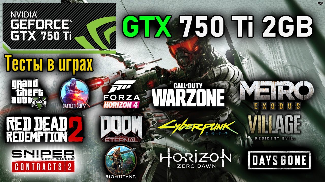 GTX 750 Ti 2GB Тест в 25 Играх в 2021