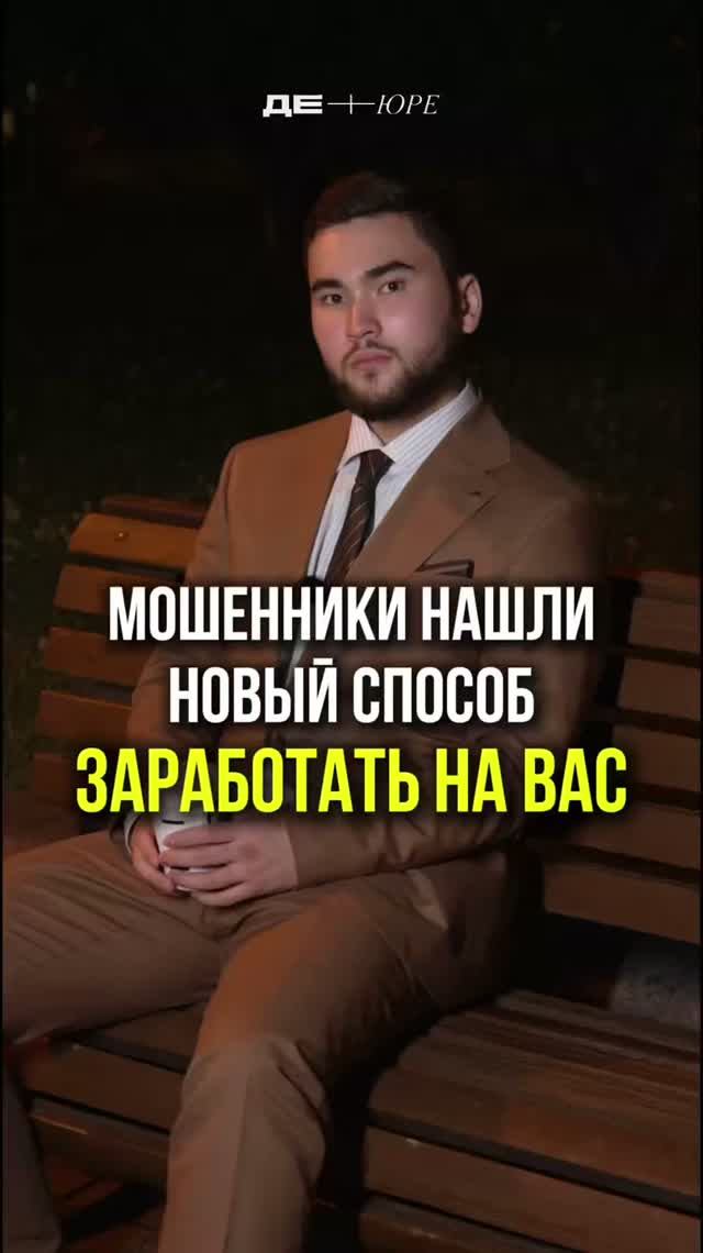 МОШЕННИКИ НАШЛИ НОВЫЙ СПОСОБ ЗАРАБОТАТЬ НА ВАС #мошенники #мошенничество #инвестиции
