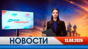 День города - новости Рязани 13.08.2026