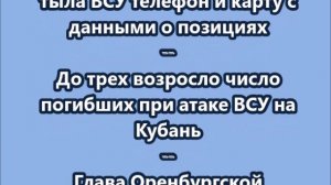 НОВОСТИ. КОРОТКО О ГЛАВНОМ. 131.08.2026 09.00