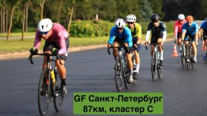 GranFondo Санкт-Петербург, 2025, 87км кластер С