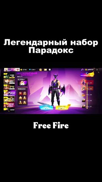ЛЕГЕНДАРНЫЙ ПАРАДОКС: САМЫЙ БОЛЬШОЙ ДЖЕКПОТ! - FREE FIRE 2026 | Легендарный набор в фри фаер!