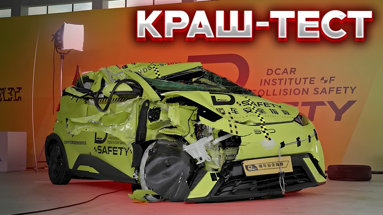ЖЕСТКИЙ КРАШ-ТЕСТ КИТАЙСКОГО АВТОМОБИЛЯ BYD Seagull