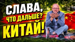Три года снимал обзоры на китайские автомобили. Купил четыре китайца, что дальше, Слава? #auto #biz
