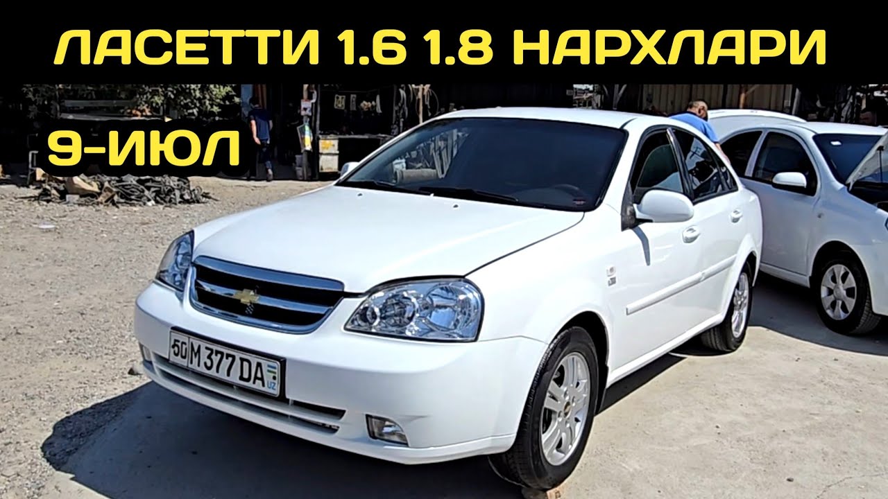 9-ИЮЛ ЛАСЕТТИ НАРХЛАРИ НАМАНГАН МАШИНА БОЗОРИ // 9-IYUL LACETTI NARXLARI NAMANGAN MASHINA BOZORI