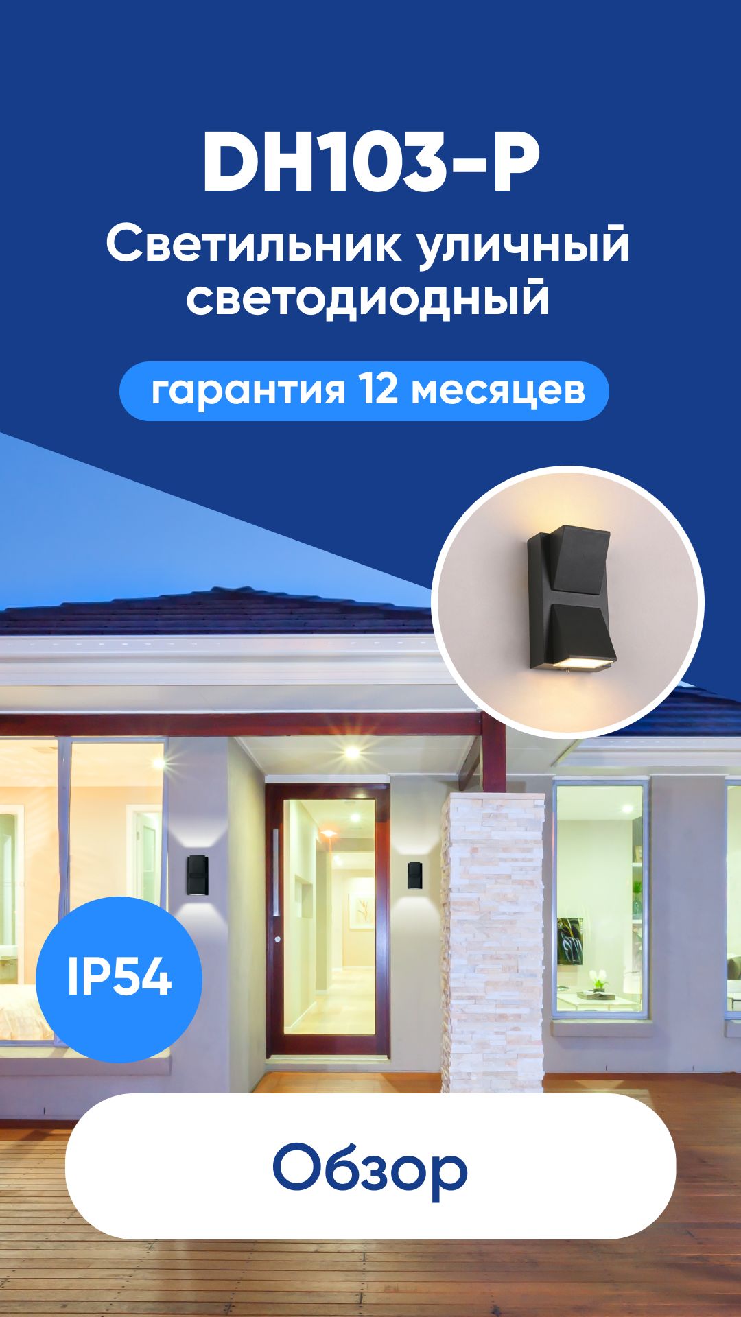Светильник уличный светодиодный Feron.One DH103-P
